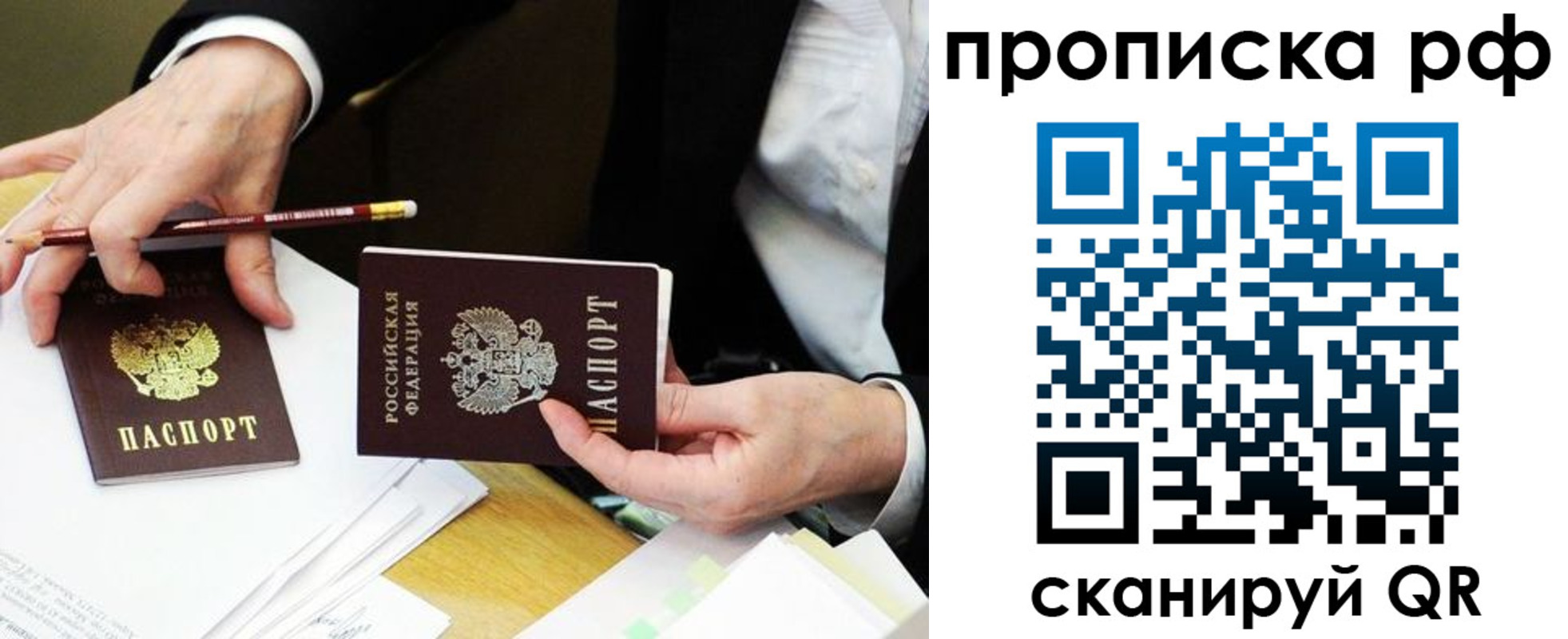 прописка от собственника в Бикине