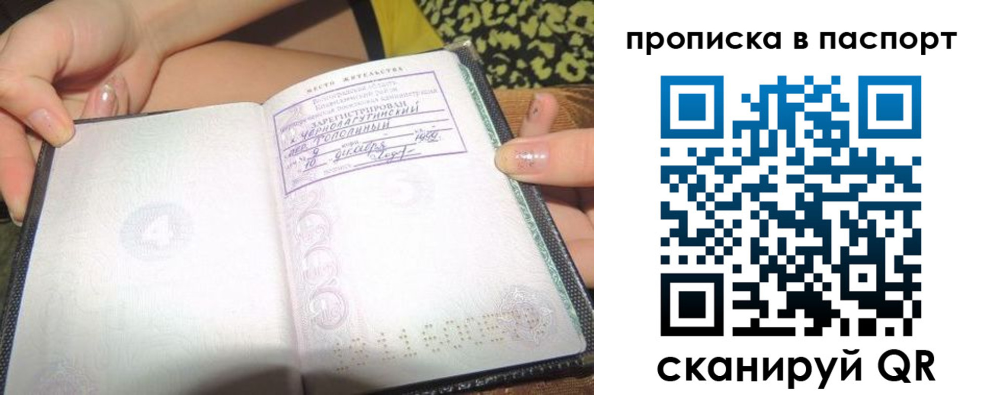 прописка в квартире в Бикине