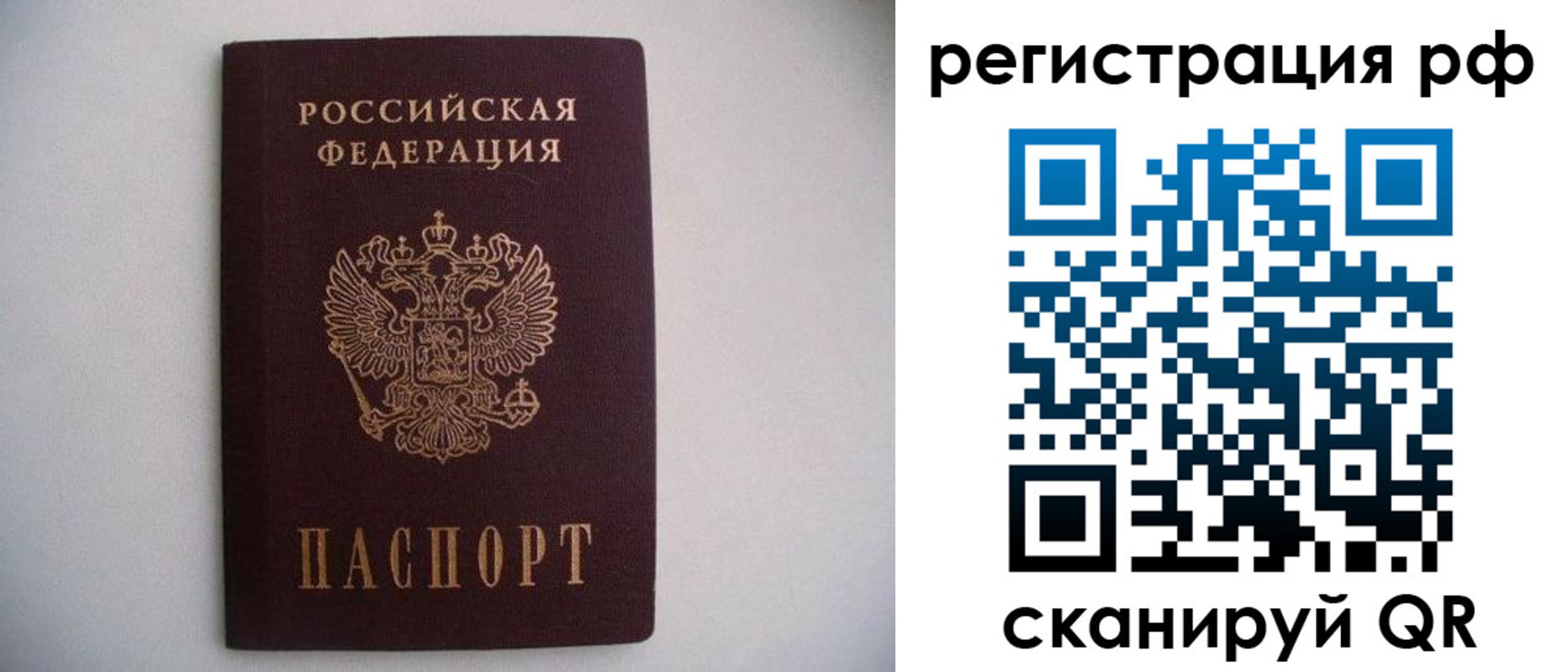 прописка в квартире в Бикине