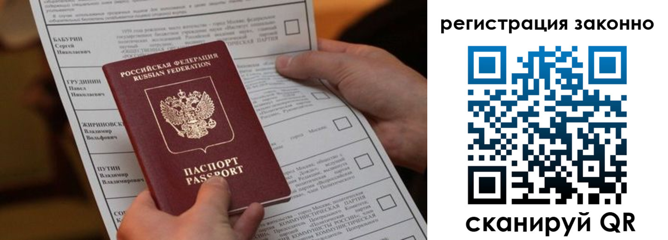 прописка паспорт в Бикине