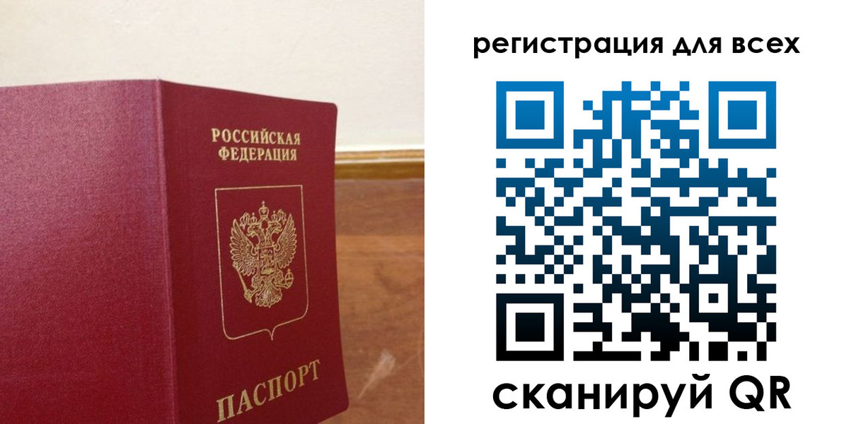 прописка в Бикине