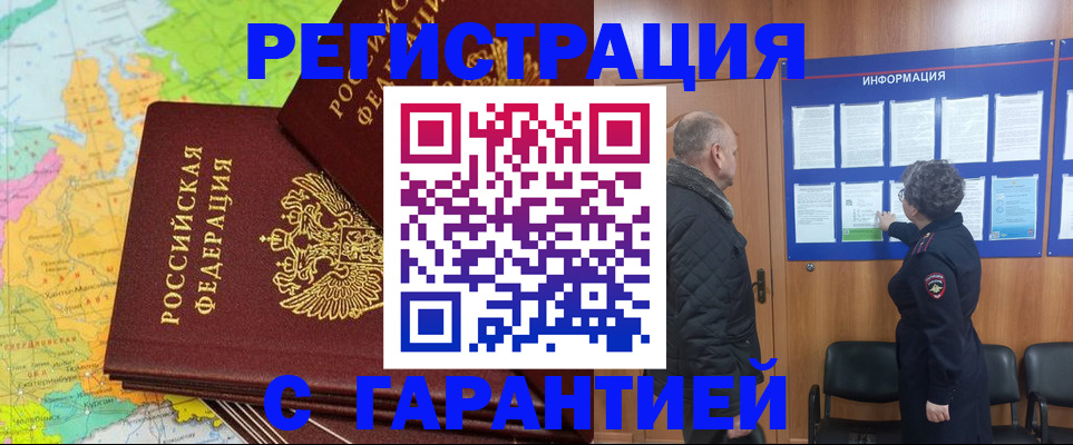 временная регистрация для всех в Бикине