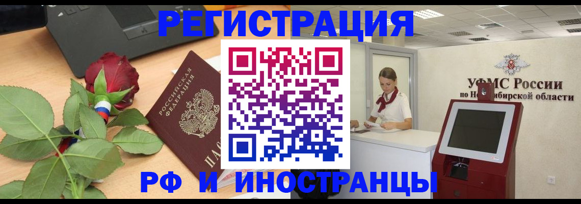 временная регистрация поиск в Бикине