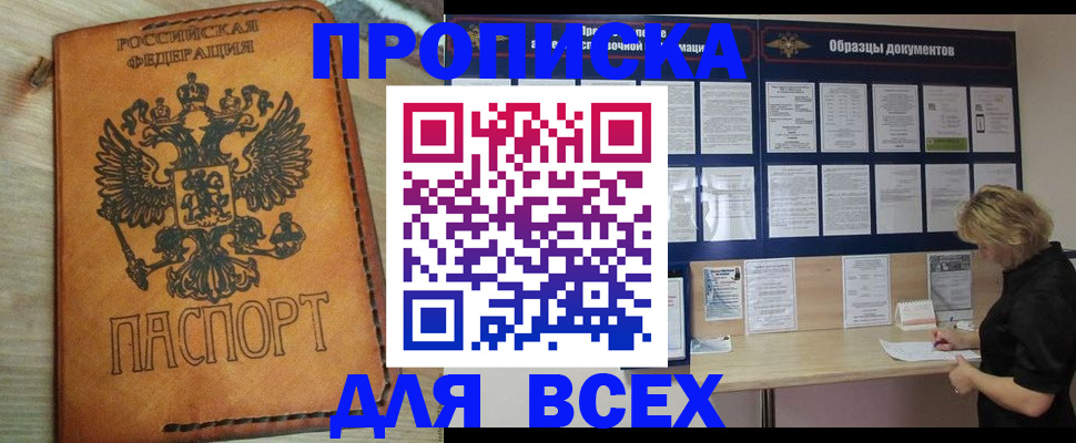 временная регистрация собственник в Бикине