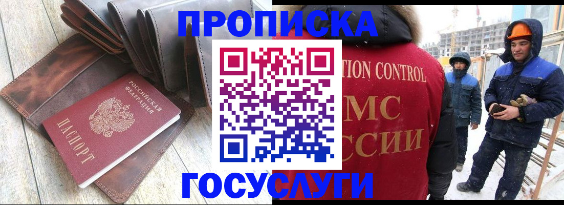 прописка для школы в Бикине