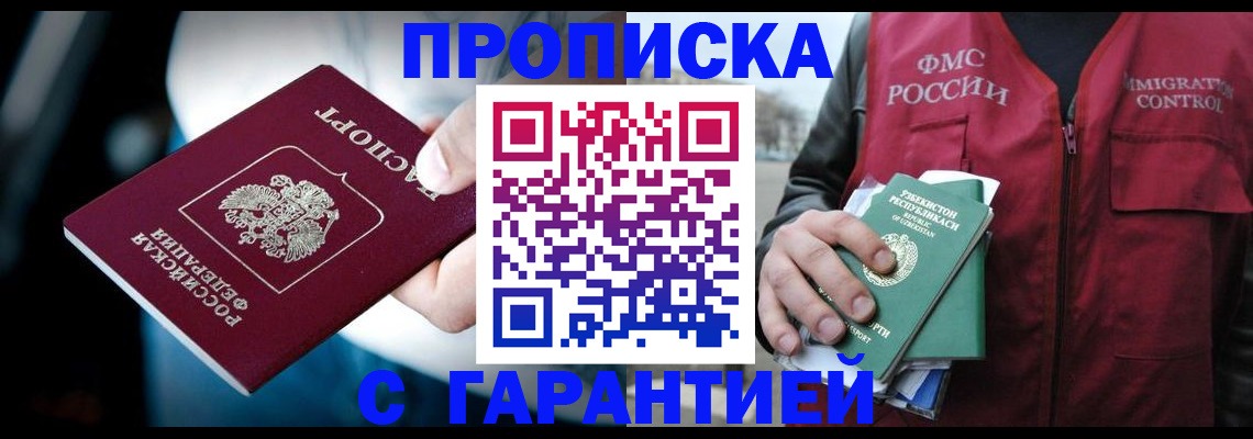 прописка для военкомата в Бикине