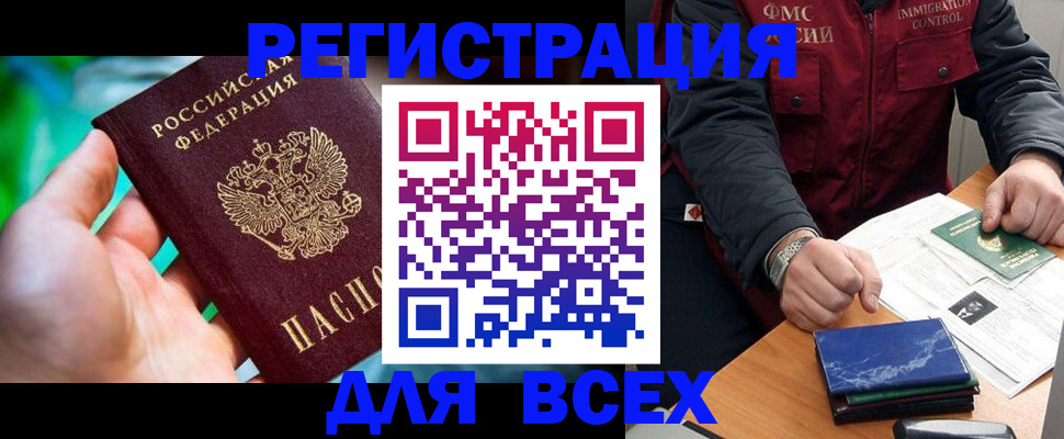 миграционный учет в Бикине