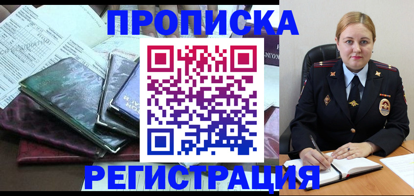 временная регистрация адрес в Бикине