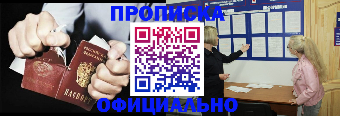 временная регистрация купить в Бикине